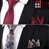 韩版领带男正装商务休闲窄领带6cm新郎结婚领带口袋巾组合
