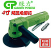 台湾得力绿力4寸气动角磨机气动磨光机风动打磨机抛光机100mm