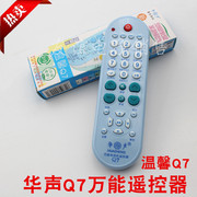 华声HS-Q7长虹康家TCL电视机万能遥控器液晶万能电视遥控器通用