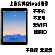 适用苹果ipad迷你123mini234主板，不开机不充电无wifi不触摸维修