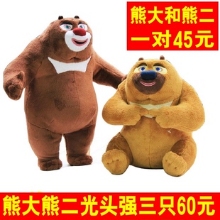 熊出没(熊出没)毛绒玩具熊大熊(熊，大熊)二光头强公仔儿童玩偶套装小熊熊公仔礼物熊