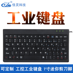 7寸超薄迷你有线键盘工控机房设备数控机床外接笔记本USB键盘