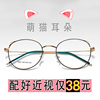 猫耳朵眼镜框近视镜，女有度数成品复古韩国文艺，潮人原宿风眼镜