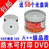 kda防水可打印dvd可打印光盘空白刻录盘可打印光碟铼德光盘代理