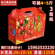 永兴3斤5斤新疆和田大红枣礼盒盒外包装盒纸箱子干鲜枣纸盒子
