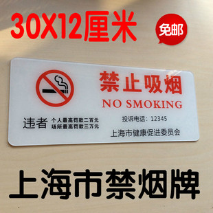 上海公共场所禁止吸烟标志牌，吸烟投诉电话，牌禁烟标识贴提示牌