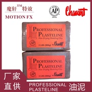 美国chavant出品professionalplasteline油泥，非干模型油泥