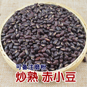 炒熟赤小豆500克g搭配熟薏米，攻效更好农家自产赤豆红豆红小豆