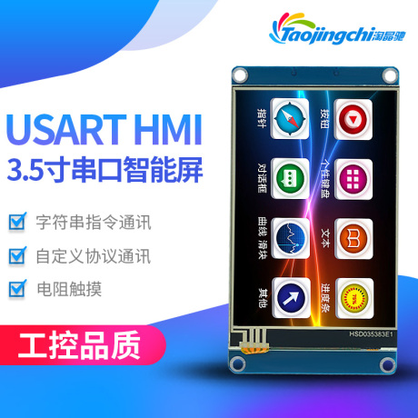 串口显示屏