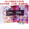 2012年邮票年册中国集邮总公司预定册收藏册邮票全年邮票小全张小型张，小本票黄龙赠送版全套邮票册品质保真