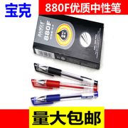 144支宝克880f中性笔，0.5mm笔芯得力水笔，商务签字笔书写流畅