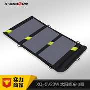 奥鹏X-DRAGON便携式折叠太阳能充电器 20W手机平板移动电源充电宝