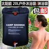 户外20L便携淋浴洗澡袋野营生存装备太阳能热水袋 橡胶沐浴袋