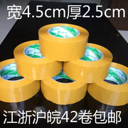 米黄色胶带宽4.5cm厚2.5cm封箱胶带 包装胶带 快递胶带