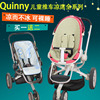 适用于Quinny Moodd buzz zapp yezz  高景观婴儿童推车凉席坐垫