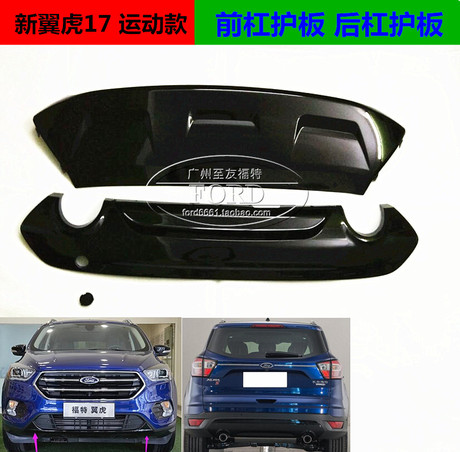 翼虎后保险杠