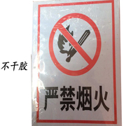 禁止吸烟标牌禁烟提示牌贴纸工厂标识牌，严禁烟火警示标示pvc