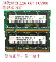 现代海力士ddr2电脑内存条