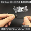 原配 BOSE QC30 soundsport Free wireless耳机硅胶套 耳塞 耳套
