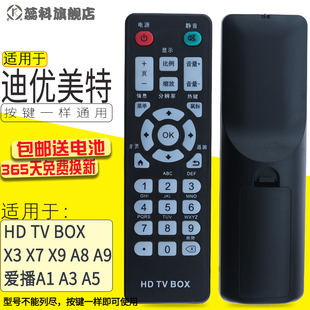 蕊科适用于 迪优美特 HD TV BOX网络机顶盒遥控器X3 X7 X9 A8 A9爱播A1 A3 A5