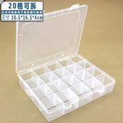 20格透明塑料盒 可拆分类有盖收纳盒 元件首饰包装盒整理零件盒
