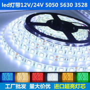 LED灯带12V5050贴片软灯条防水暖白光高亮单色红绿蓝KTV低压灯带