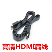 hdmi高清线1.4版扁平hdmi线，3d数据线电脑电视，连接线1.53510米