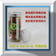 8218易撕拉盖塑料罐螺旋，盖易拉罐花茶瓶蔬菜瓶，坚果瓶零食罐药材瓶