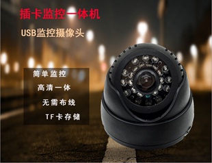 usb监控摄像头一体机高清插卡监控出租屋物业摄像头海螺半球tf卡