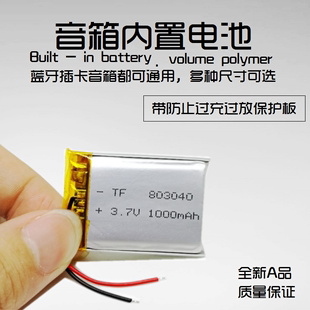 小钢炮插卡音箱电池3.7V聚合物锂电大容量蓝牙音响可充电电板通用