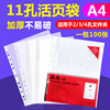 11孔保护膜a4活页文件袋资料塑料薄膜袋，4c加厚透明十一多孔文件套(文件套)
