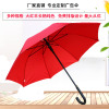 大红伞定制长柄，晴雨伞防紫外线太阳伞，婚庆伞印字印logo广告伞