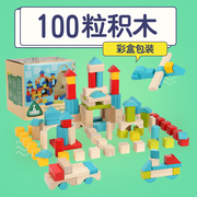 儿童布袋积木1-3岁100粒拼装积木婴儿，木制大块积木益智女孩玩具