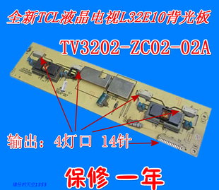 TCL液晶电视L32E10高压板TV3202-ZC02-02A背光板