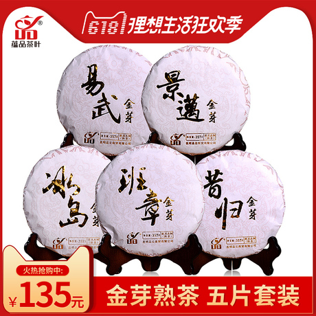 普洱茶熟茶饼班章