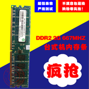 戴尔DELL 320 330 360 530S 531S GX520台式机2G DDR2 667内存条