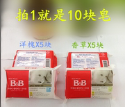 韩国保宁BB宝宝皂专用婴儿洗衣皂200克 10块老肥皂洋槐香草尿布皂