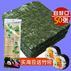 海苔50张寿司海苔，专用紫菜包饭送海苔，寿司专用卷帘