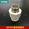 RPAP5管件 外丝直接 外牙直接 双热熔铝塑管管件接头  20 25 32