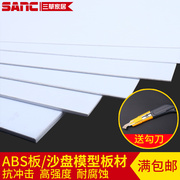 ABS板材 改造板塑料板广告板 白色abs模型硬板1 2 3 4 5 6 8 10mm