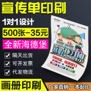 A5A4dm单页广告彩印双面海报设计宣传单印刷厂彩页打印制作三折页