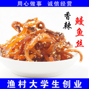 青岛特产麻辣香辣鳗鱼丝丁香，仔小鱼干辣条海鲜零食甜辣味满