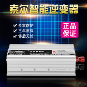 索尔12V24V转220V逆变器家用车载500W1000W1500W2000W3000W逆电器