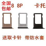 适用88plus手机金属卡槽iphone8P防水套卡托8代sim卡套4.7寸5.5寸