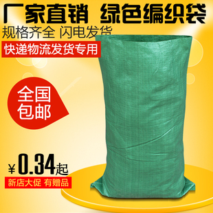 纯绿色编织袋快递网店打包袋包裹袋塑料袋子包装蛇皮袋搬家袋