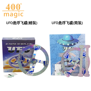 悬浮飞碟空中飞碟漂浮ufo近景，漂浮魔术道具400魔术玩具