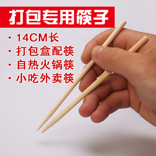 一次性竹筷子日式尖头14cm圆筷外卖打包短筷子便携餐具 100双