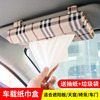 汽车遮阳板纸巾盒车载挂式椅背卫生纸巾盒车用遮阳板式天窗抽纸盒