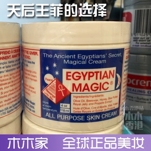 香港采购Egyptian Magic埃及魔法膏面霜118ML淡痕淡印保湿滋润