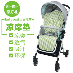 适用爱贝丽ibelieve玲珑pro婴儿童，推车pouch伞车高景观(高景观)宝宝凉席垫